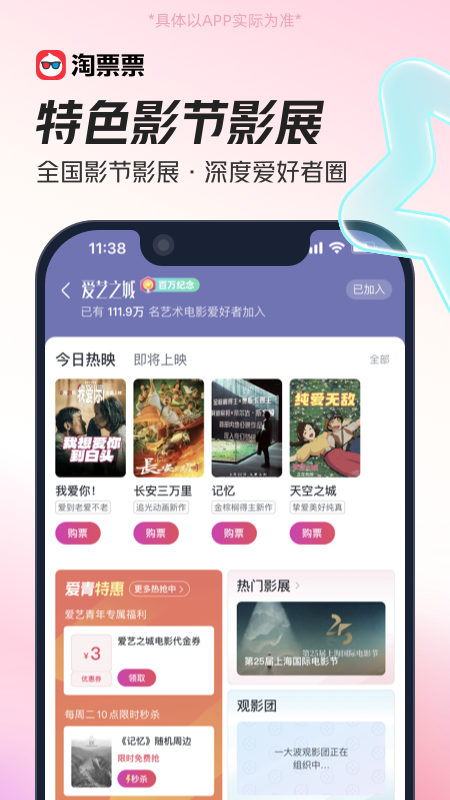 淘票票官網版