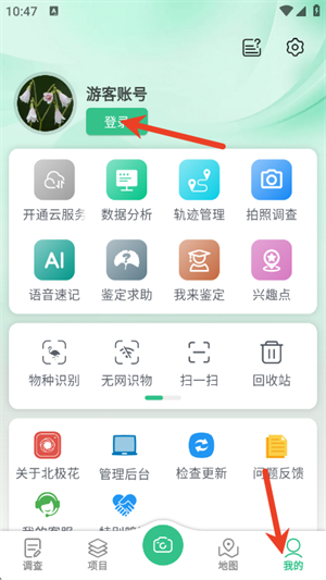 北極花生物調(diào)查手機版