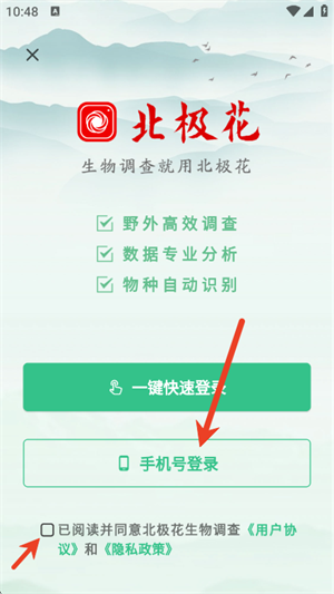 北極花生物調(diào)查手機版