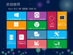青蘋果系統 Ghost Win7 SP1 X86 裝機版 | 青蘋果Windows7旗艦版