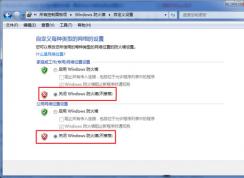 win7怎么關閉防火墻