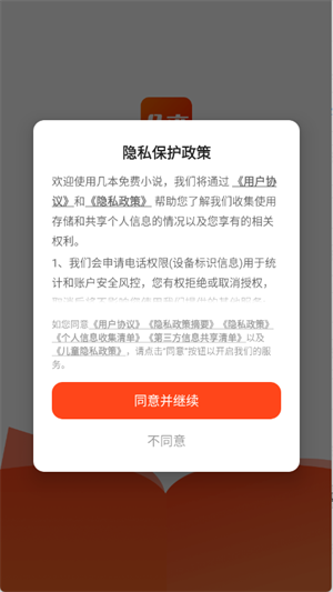 幾本免費小說手機版