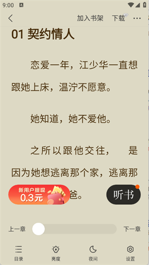 幾本免費小說手機版