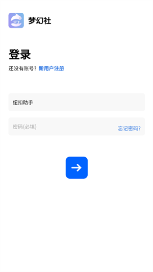 夢幻社官方版