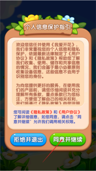 攻略教程截圖1