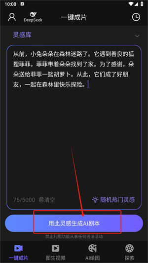 AI視頻繪圖寫作精靈正式版