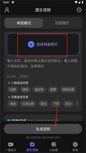 AI視頻繪圖寫作精靈正式版