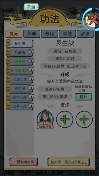 開宗立派模擬器手機版