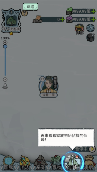 開宗立派模擬器手機版