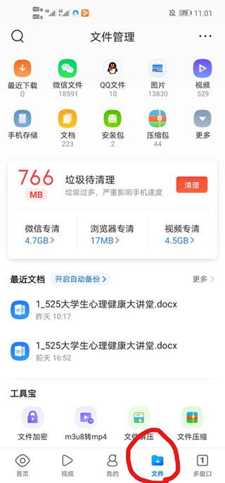 QQ瀏覽器
