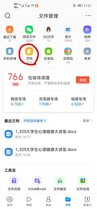 QQ瀏覽器