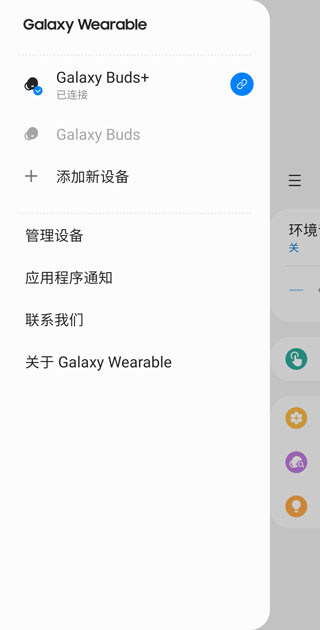 三星智能穿戴(Galaxy Wearable)