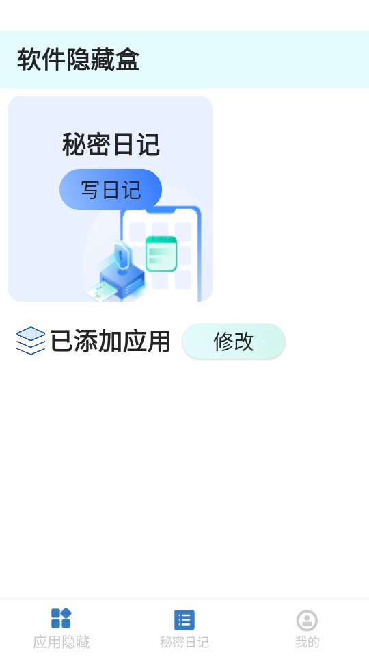 軟件隱藏盒官方版