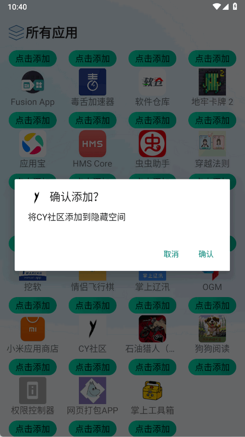 軟件隱藏盒官方版