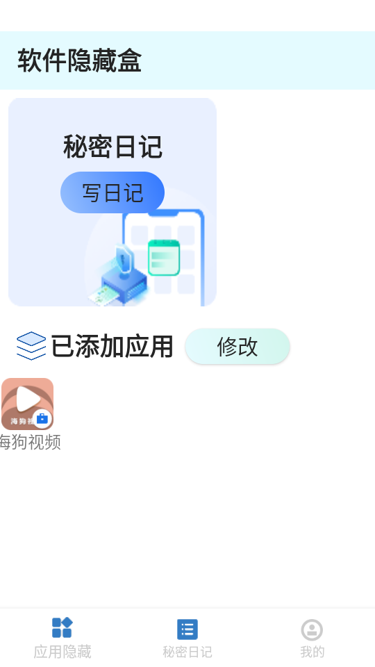 軟件隱藏盒官方版