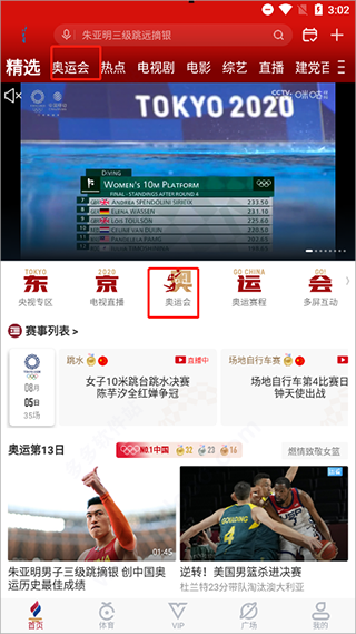 咪咕視頻體育直播中文版