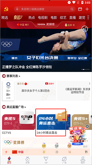 咪咕視頻體育直播中文版