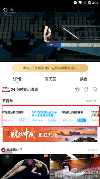 咪咕視頻體育直播中文版