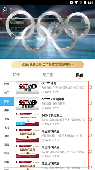 咪咕視頻體育直播中文版