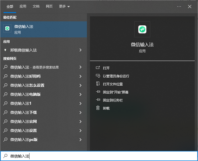 微信輸入法電腦版怎么打開設置