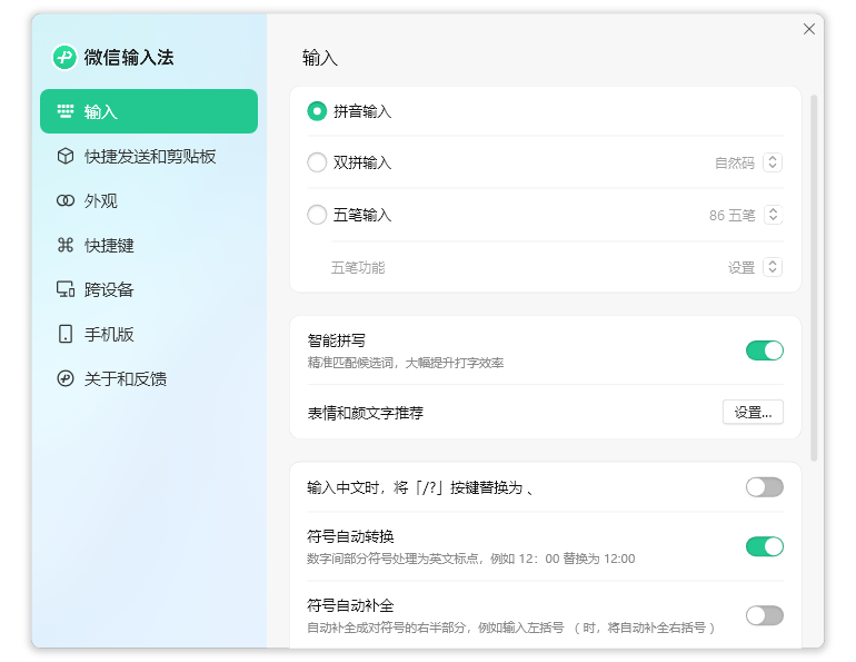 微信輸入法電腦版怎么打開設置