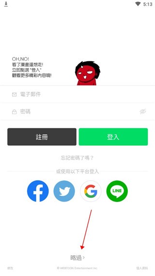 webtoon漫畫最新版