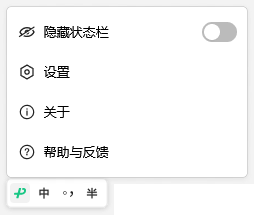 微信輸入法電腦版怎么打開設置