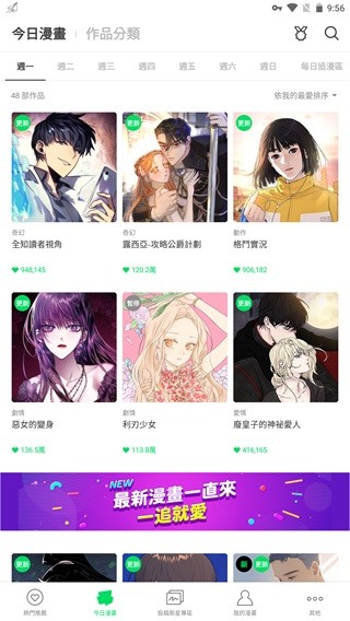 webtoon漫畫最新版