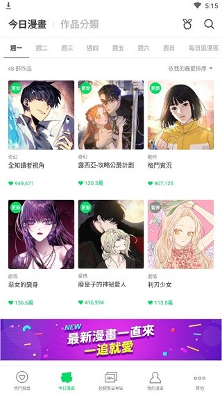 webtoon漫畫最新版