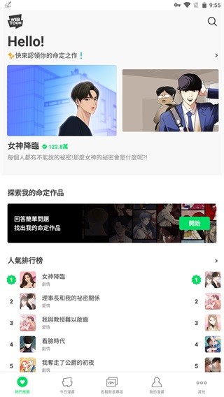 webtoon漫畫最新版
