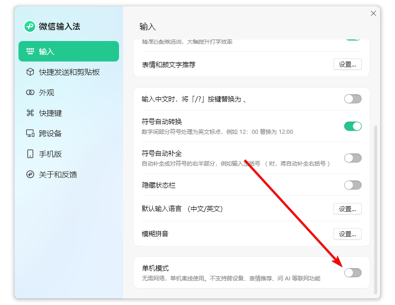 微信輸入法