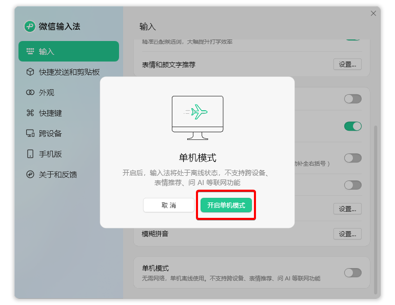 微信輸入法