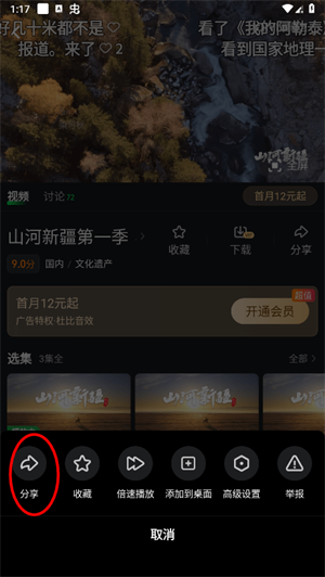 愛奇藝pad安卓版
