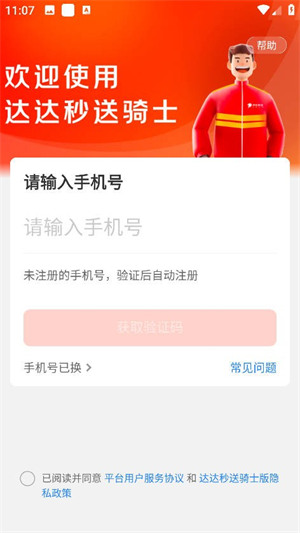 京東外賣騎手app官網版