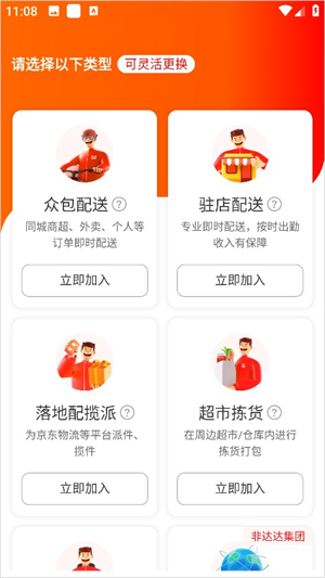 京東外賣騎手app官網版