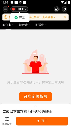 京東外賣騎手app官網版