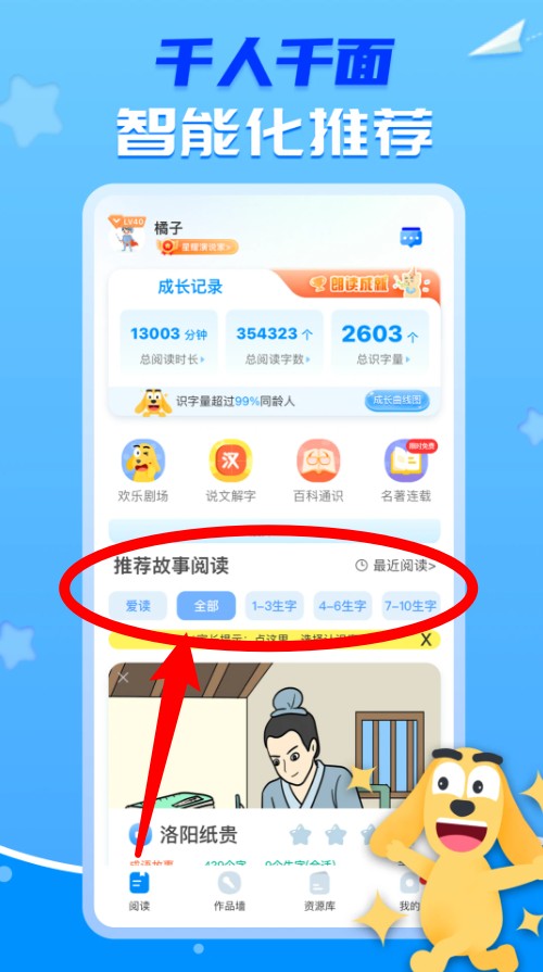 適趣ai中文識字