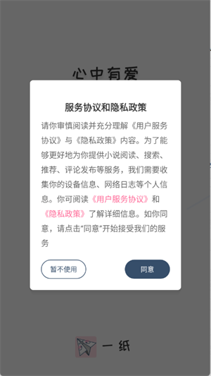 一紙小說(shuō)手機(jī)版