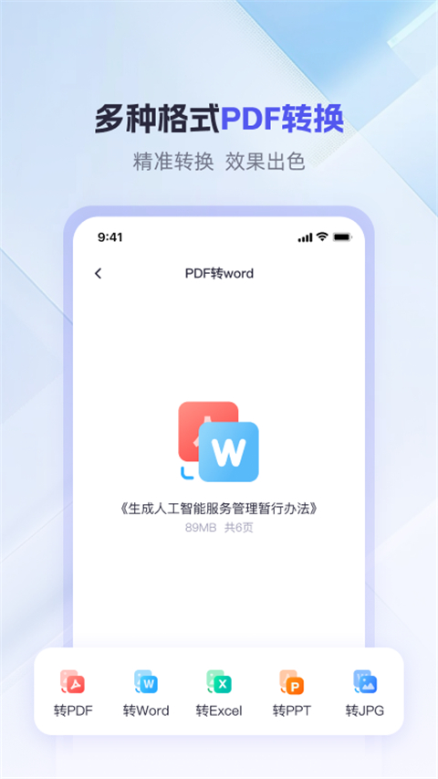 360AI辦公