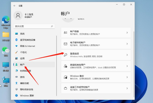 windows11怎么取消開機密碼 