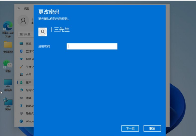 windows11怎么取消開機密碼 