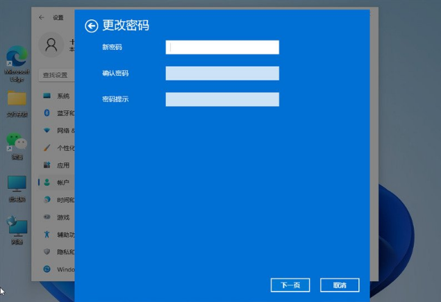windows11怎么取消開機密碼 