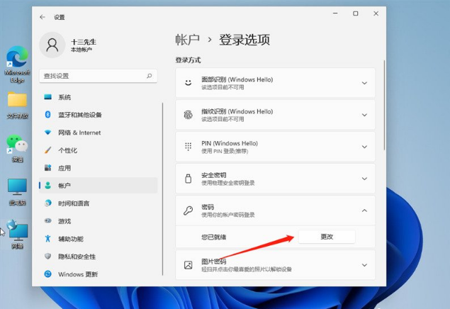 windows11怎么取消開機密碼 