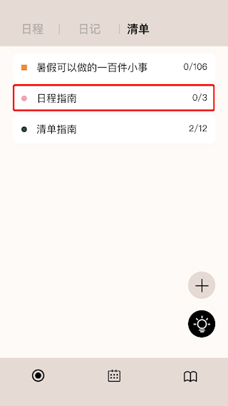 Goalday手賬