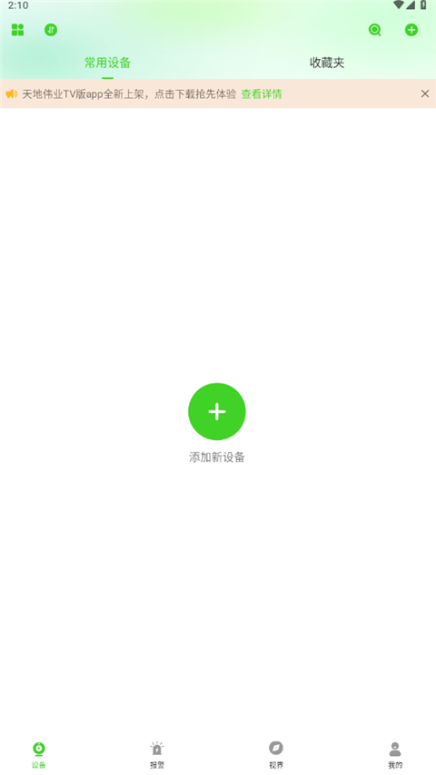 天地偉業