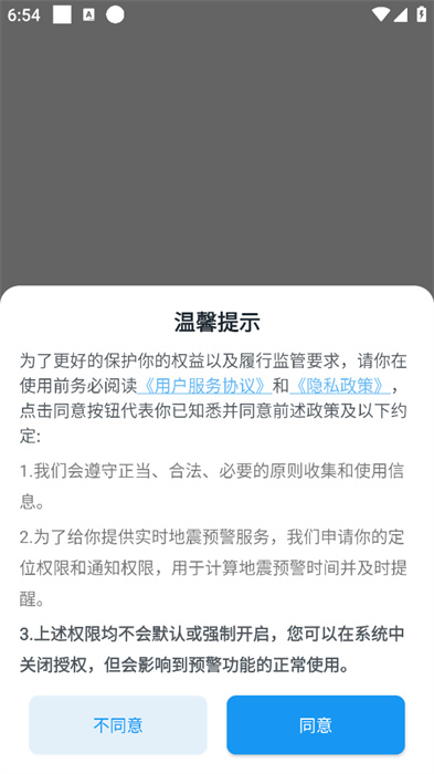 中國地震預(yù)警安卓版