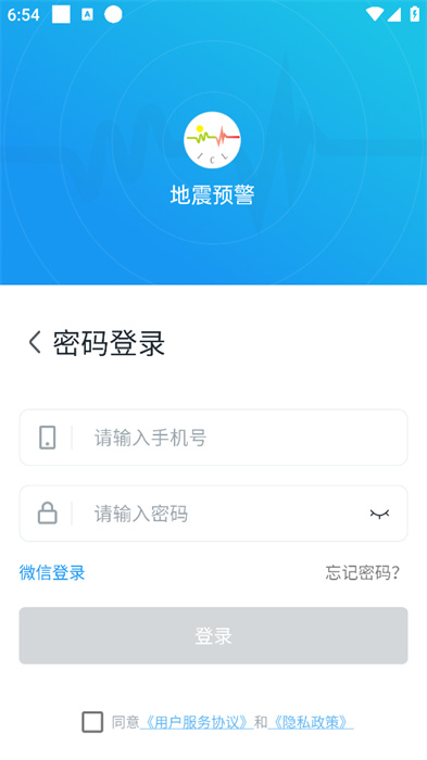 中國地震預(yù)警安卓版