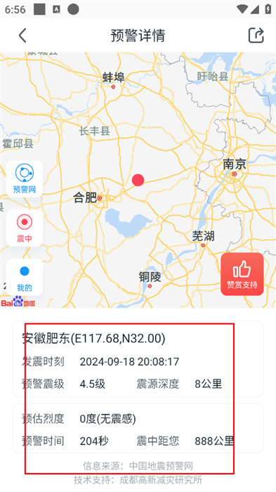 中國地震預(yù)警安卓版