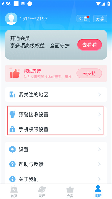 中國地震預(yù)警安卓版