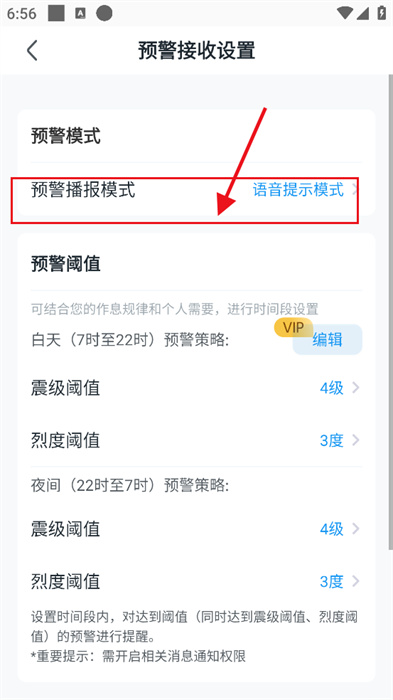 中國地震預(yù)警安卓版